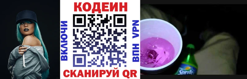 купить Хвалынск Кодеин Purple Drank